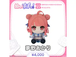 ぬいすぽっ！ 夢野あかり