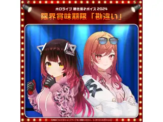 ホロライブ 聴き漫才ボイス2024 ロボ子さん＆一条莉々華の公式画像