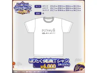 一ノ瀬うるは　誕生日記念2024 ぽたく健康Ｔシャツ（ホワイト・XLサイズ）
