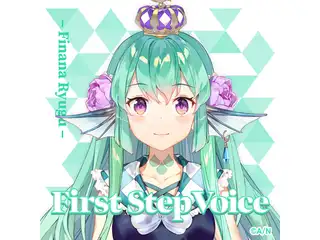 フィナーナ竜宮 ボイスセット 02 システム音