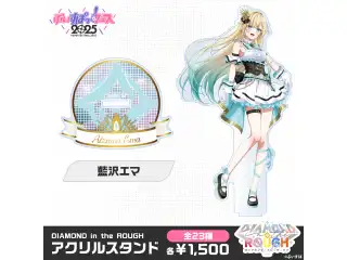 【事後販売】DIAMOND in the ROUGH　アクリルスタンド 藍沢エマの公式画像