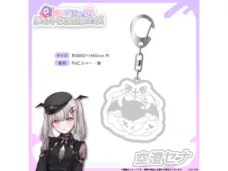 メンバーシンボルラバーキーホルダー 空澄セナの公式画像