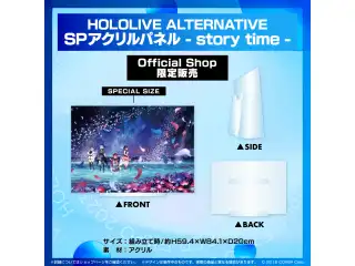 HOLOLIVE ALTERNATIVE グッズ HOLOLIVE ALTERNATIVE グッズ アクリルパネル SPアクリルパネル - story time -の公式画像