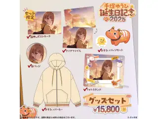 千燈ゆうひ　誕生日記念2025 バースデーグッズセット（XLサイズ）