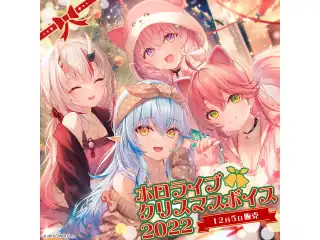 ホロライブ クリスマスボイス2022 紫咲シオンの公式画像