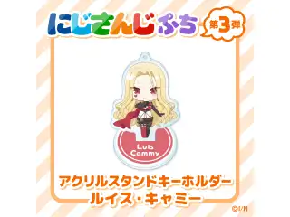 【にじさんじぷち第3弾】アクリルスタンドキーホルダー ルイス・キャミーの公式画像