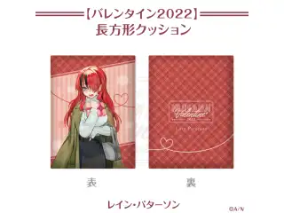【にじさんじバレンタイン2022】長方形クッション レイン・パターソン
