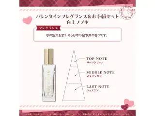 ホロライブバレンタイン ～Message for You～ バレンタインフレグランス＆お手紙セット 白上フブキの公式画像