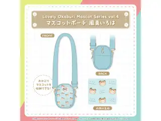 Lovely Okaburi Mascot Series vol.4 風真いろは マスコットポーチ 風真いろはの公式画像