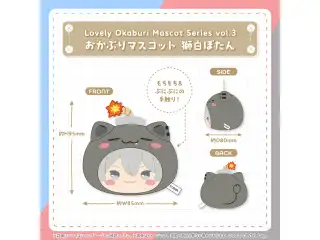 Lovely Okaburi Mascot Series vol.3 おかぶりマスコット 獅白ぼたん