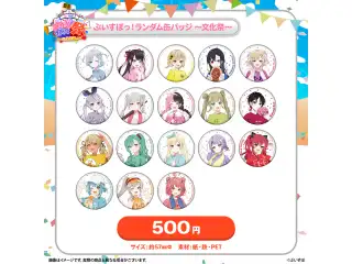 ぶいすぽっ！文化体育祭 会場販売グッズ ぶいすぽっ！ランダム缶バッジ　～文化祭～の公式画像