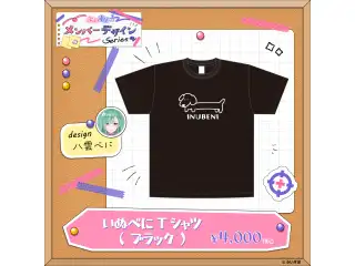【メンバーデザイン】いぬべにTシャツ【八雲べに】 ブラック・XLサイズ
