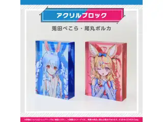 hololive Magazine Series -Spotlight- vol.2 アクリルブロック 兎田ぺこらの公式画像