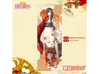 ぶいすぽっ！謹賀新年2026　等身大タペストリー 蝶屋はなびの公式画像