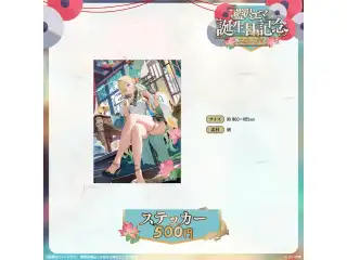 藍沢エマ　誕生日記念2026 ステッカー