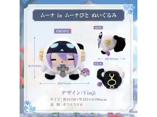 ムーナ・ホシノヴァ 誕生日記念2024 ムーナ in ムーナびと ぬいぐるみの公式画像