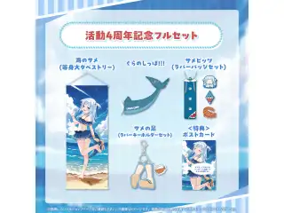 がうる・ぐら 活動4周年記念 フルセットの公式画像