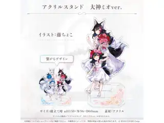フブミオ5周年記念 アクリルスタンド 大神ミオver.の公式画像