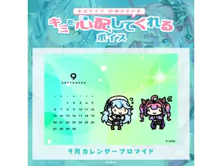 ブロマイド ホロライブ 日常ささやき「キミを心配してくれる」ボイス 9月カレンダーブロマイド