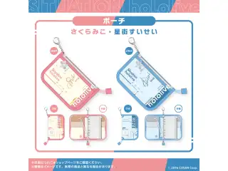 Situation hololive -A Fun Day Out! Series-  vol.1 星街すいせい ポーチ 星街すいせいの公式画像