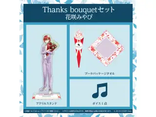 ホロスターズ ホワイトデー2022 Thanks bouquetセット 花咲みやび