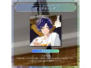 ホロスターズ ふたりきりボイス vol.2 アステル・レダの公式画像
