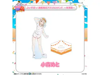 ぶいすぽっ！文化体育祭 通販限定アクリルスタンド　～体育祭～ 小森めとの公式画像