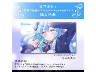 雪花ラミィ「星降る聖夜にきみとデート」ASMRボイス