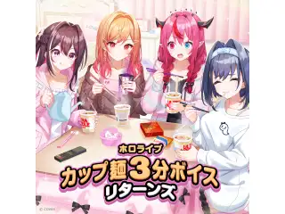 ホロライブ カップ麺3分ボイスリターンズ ホロライブインドネシア アイラニ・イオフィフティーン（インドネシア語）の公式画像