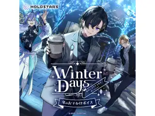 HOLOSTARS Winter【Winter Days】冬のおでかけボイス 岸堂天真