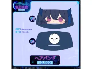 一ノ瀬うるは　誕生日記念2025 ヘアバンドの公式画像