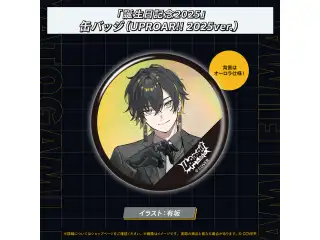 夜十神封魔 誕生日記念2025 「誕生日記念2025」缶バッジ（UPROAR!! 2025ver.）の公式画像