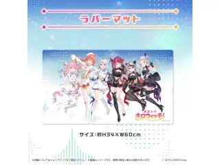 魔法少女ホロウィッチ！グッズ ラバーマット