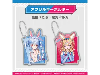 hololive Magazine Series -Spotlight- vol.2 アクリルキーホルダー 兎田ぺこらの公式画像