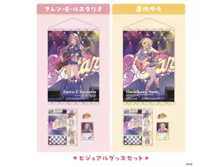 【We're E♡Star!!】ビジュアルグッズセット フレン・E・ルスタリオの公式画像