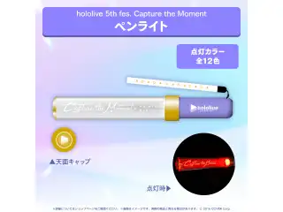 『hololive 5th fes. Capture the Moment』ライブグッズ ペンライト