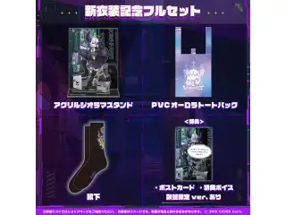 ラプラス・ダークネス 新衣装記念2024 フルセット 数量限定ver.の公式画像