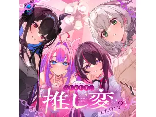 ホロライブ「もしかして、推し変したの…？」ボイス 日本語B クレイジー・オリー（日本語）の公式画像