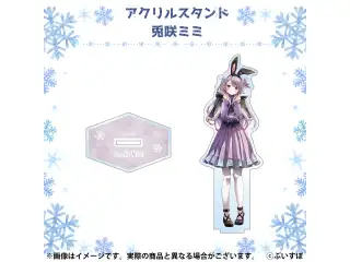 ぶいすぽ冬コミ2022　通販限定アクリルスタンド 兎咲ミミ