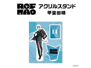 【ROF-MAO】アクリルスタンド 甲斐田晴の公式画像