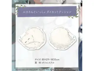 水無世燐央 誕生日記念2024 ルカさんといっしょ ダイカットクッションの公式画像