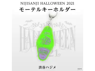 【にじさんじハロウィン2021】モーテルキー風アクリルキーホルダー 渋谷ハジメ