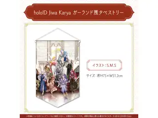 holoID Jiwa Karya 記念グッズ holoID Jiwa Karya ガーランド風タペストリーの公式画像