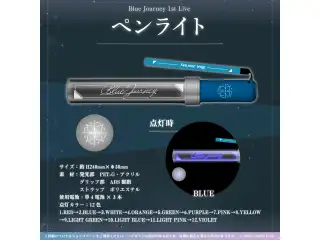 Blue Journey 1st Live「夜明けのうた」ライブグッズ 先行販売 ペンライトの公式画像