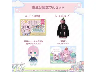 姫森ルーナ 誕生日記念2023 フルセット