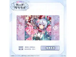 ぶいすぽっ！プレイマット 兎咲ミミの公式画像