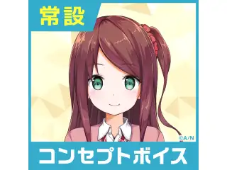 【赤羽葉子】にじさんじコンセプトボイス【2019年10月～2020年10月期間】 赤羽葉子 一緒におサボりボイスの公式画像