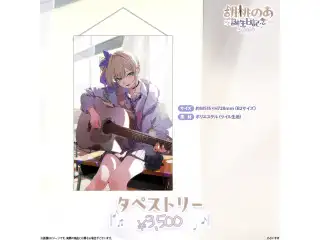 胡桃のあ　誕生日記念2026 タペストリーの公式画像