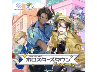 ホロスターズ 『ホロスターズタウン』ボイスドラマ 健康改善委員会（花咲みやび/アルランディス/岸堂天真/影山シエン）の公式画像