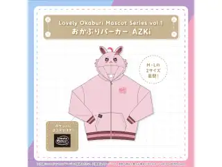 Lovely Okaburi Mascot Series vol.1 おかぶりパーカー AZKi L